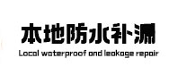 克山本地防水（中讯网）